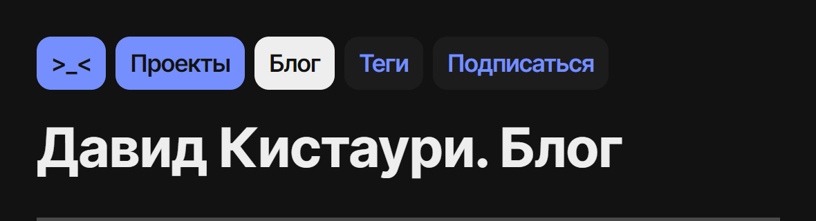 Ссылки в блоге — первые две можно нажать, третью — нет, потому что мы и так находимся в блоге, а еще две — дополнительные: у блога есть теги и на него можно подписаться