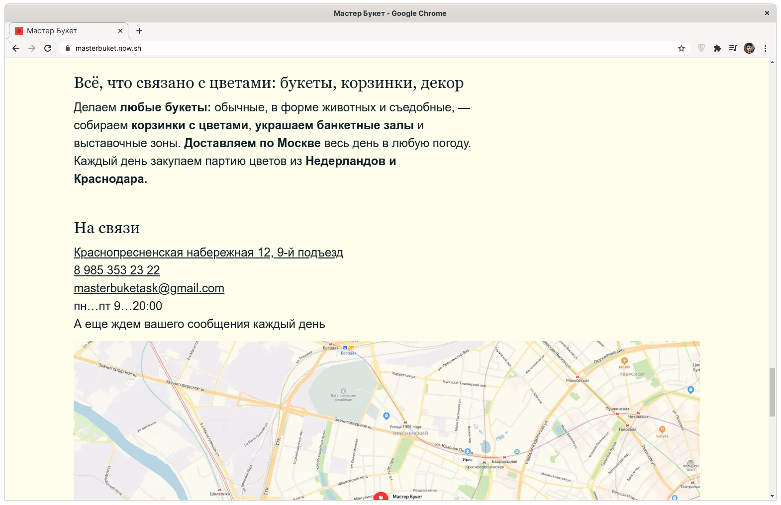 Раздел с информацией о компании