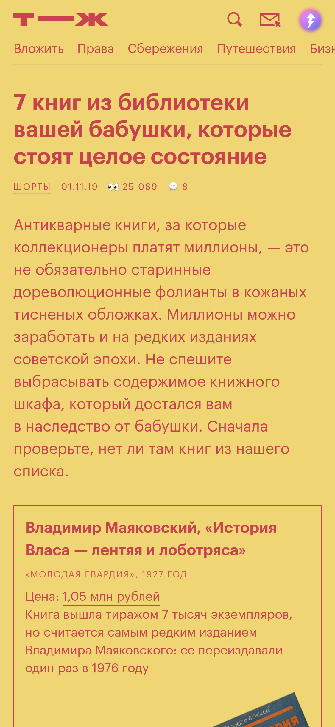 Меню на сайте Журнала Тинькофф. Я вдохновлялся именно им, когда делал себе для Величин
